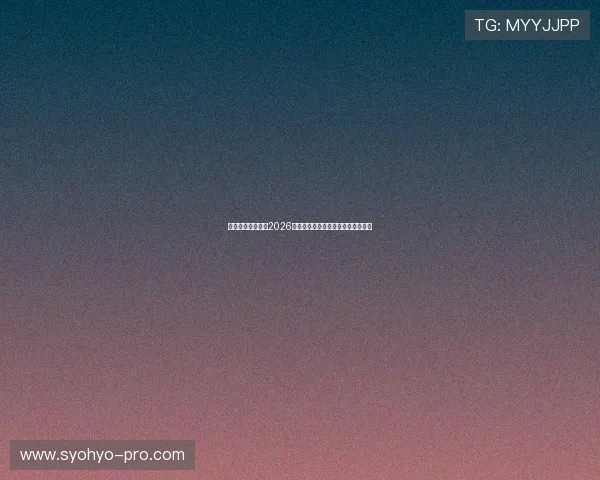 天行体育全面盘点2026世界杯最佳球员表现与明星球员动态 天行体育全面盘点2026世界杯最佳球员表现与明星球员动态